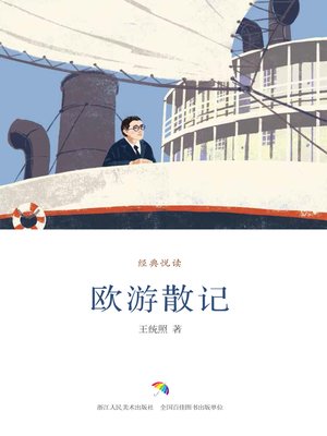 cover image of 欧游散记